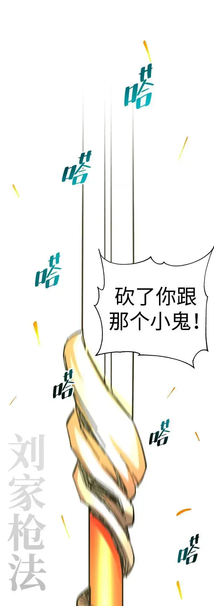 《爷爷武士与至尊孙女》第23话图21