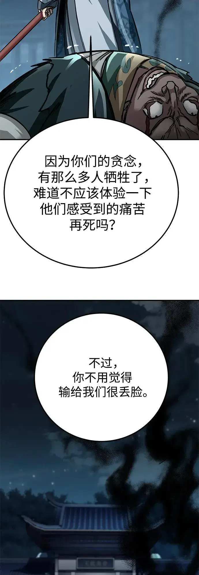 《爷爷武士与至尊孙女》第23话图32