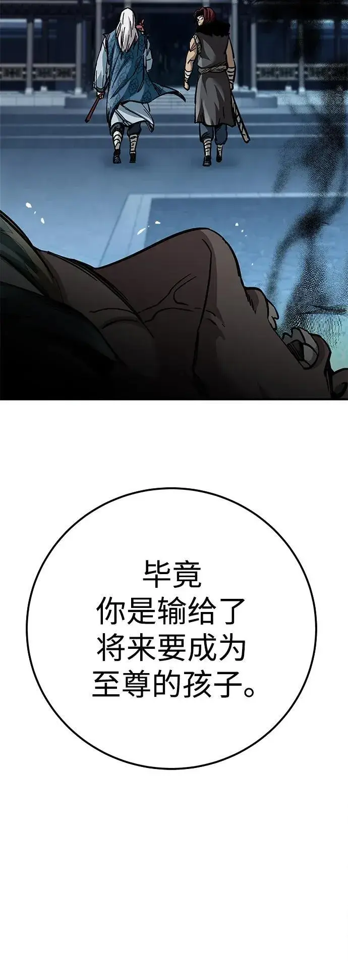 《爷爷武士与至尊孙女》第23话图33