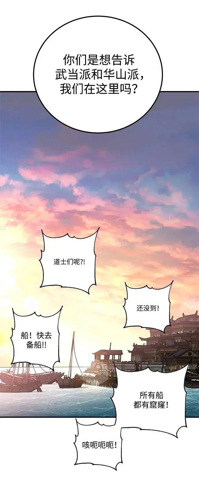 《爷爷武士与至尊孙女》第23话图76