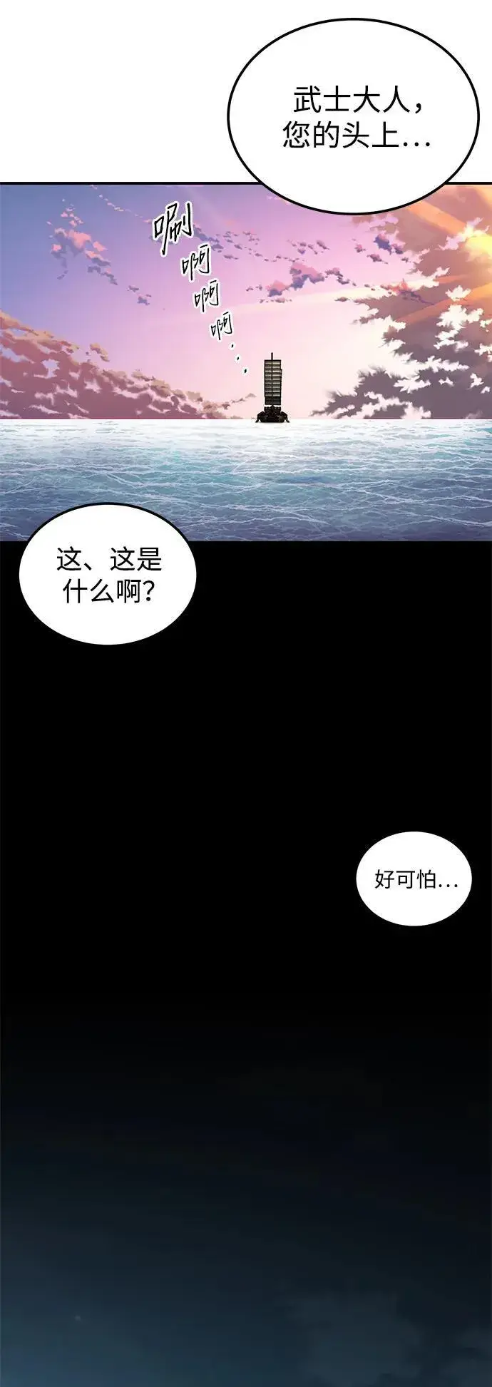 《爷爷武士与至尊孙女》第23话图81