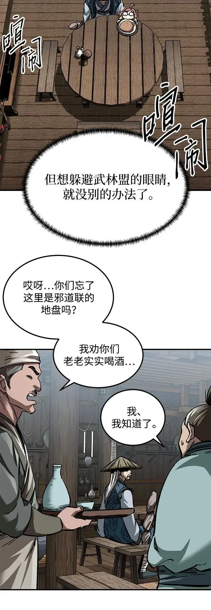 《爷爷武士与至尊孙女》第24话图24