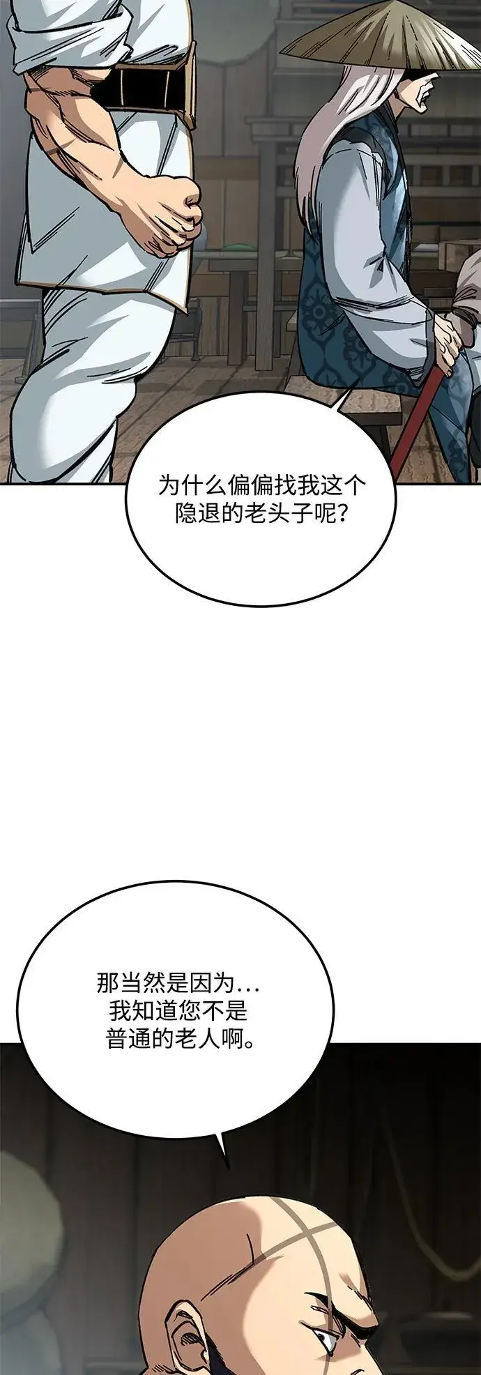 《爷爷武士与至尊孙女》第24话图53