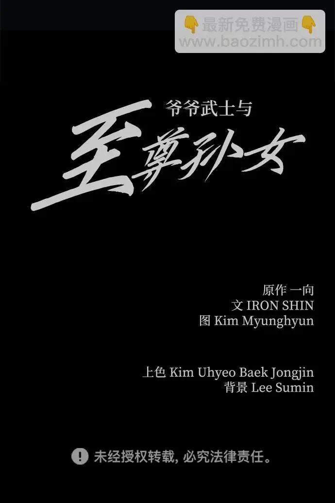 《爷爷武士与至尊孙女》第24话图93