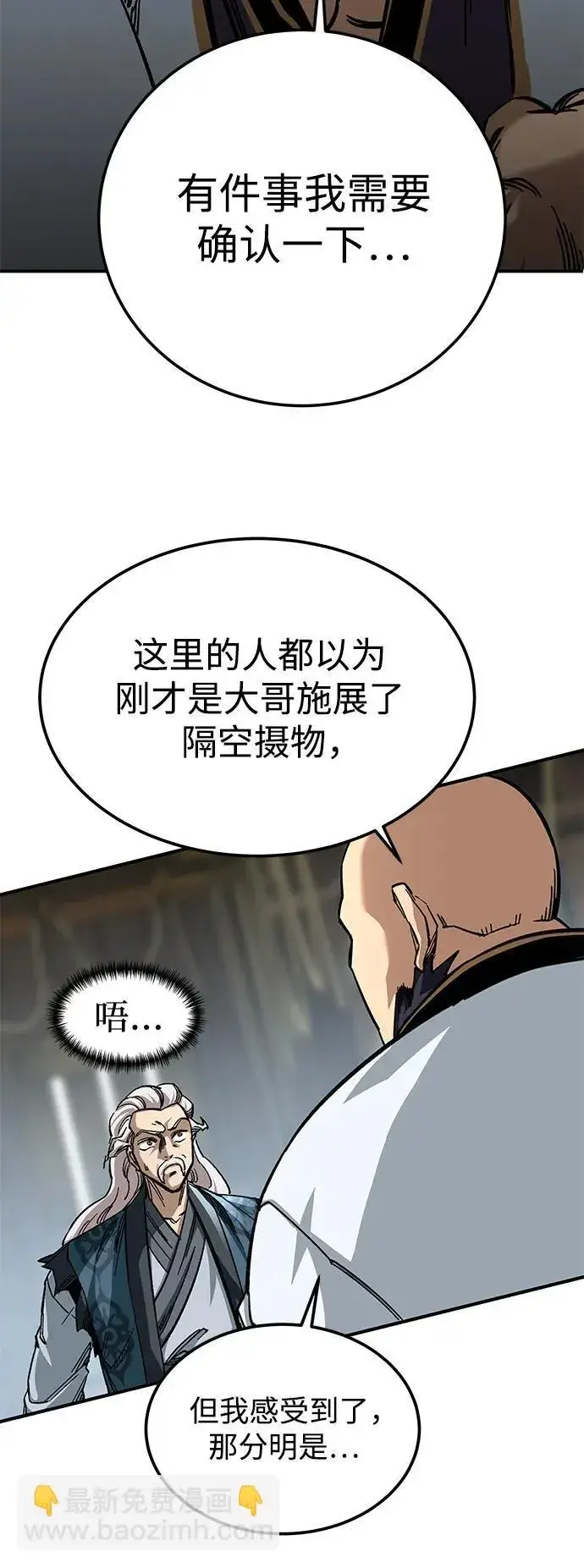 《爷爷武士与至尊孙女》第25话图30
