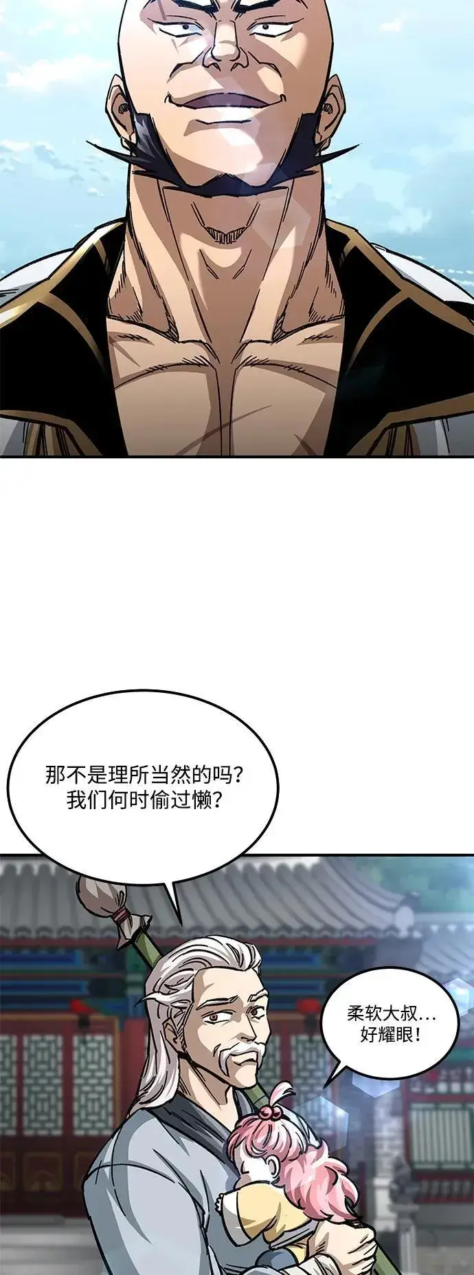 《爷爷武士与至尊孙女》第25话图91