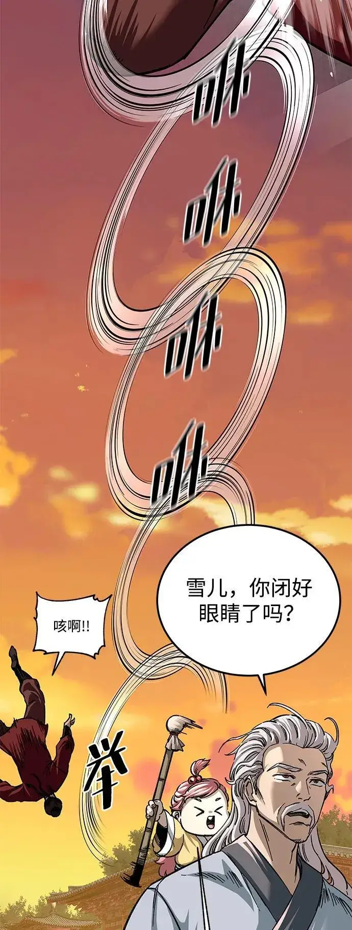《爷爷武士与至尊孙女》第27话图12
