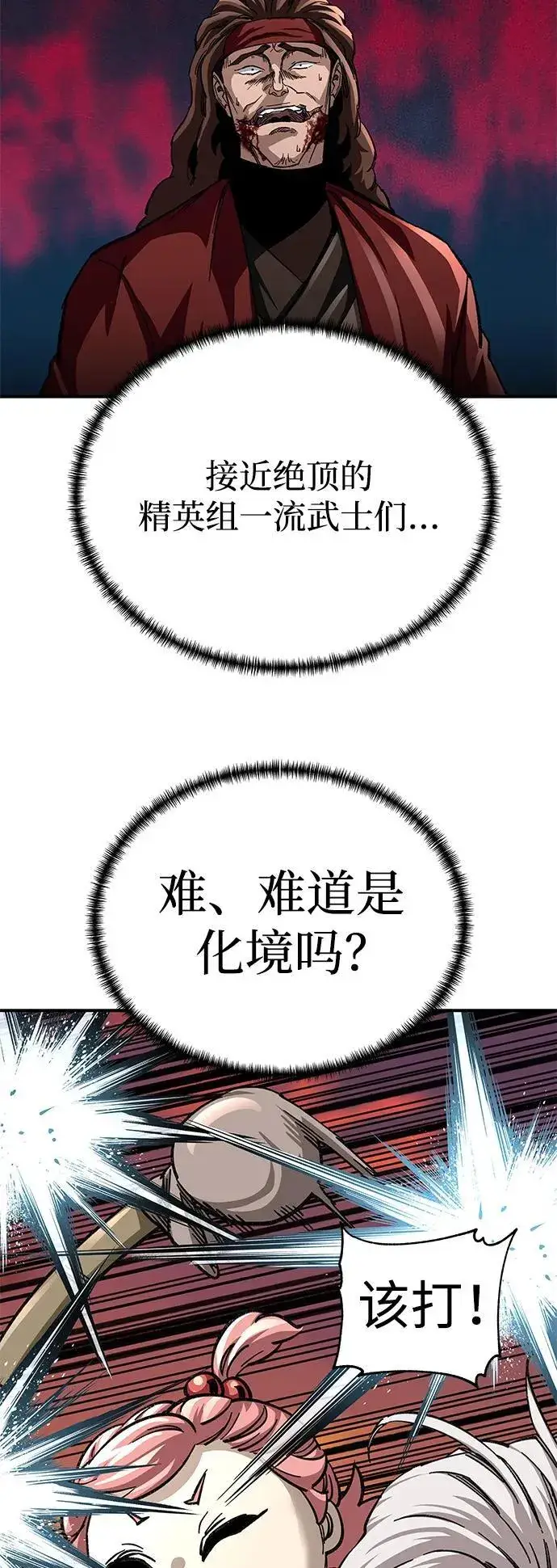《爷爷武士与至尊孙女》第27话图22