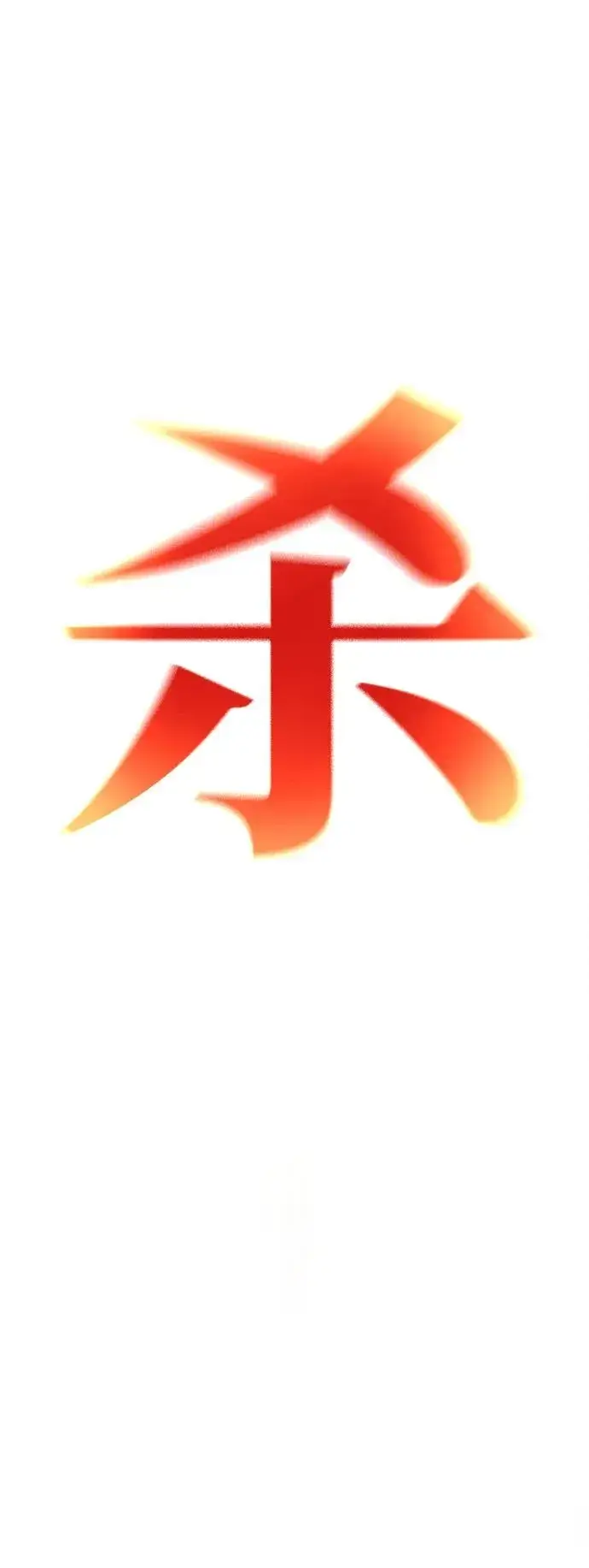 《爷爷武士与至尊孙女》第27话图52