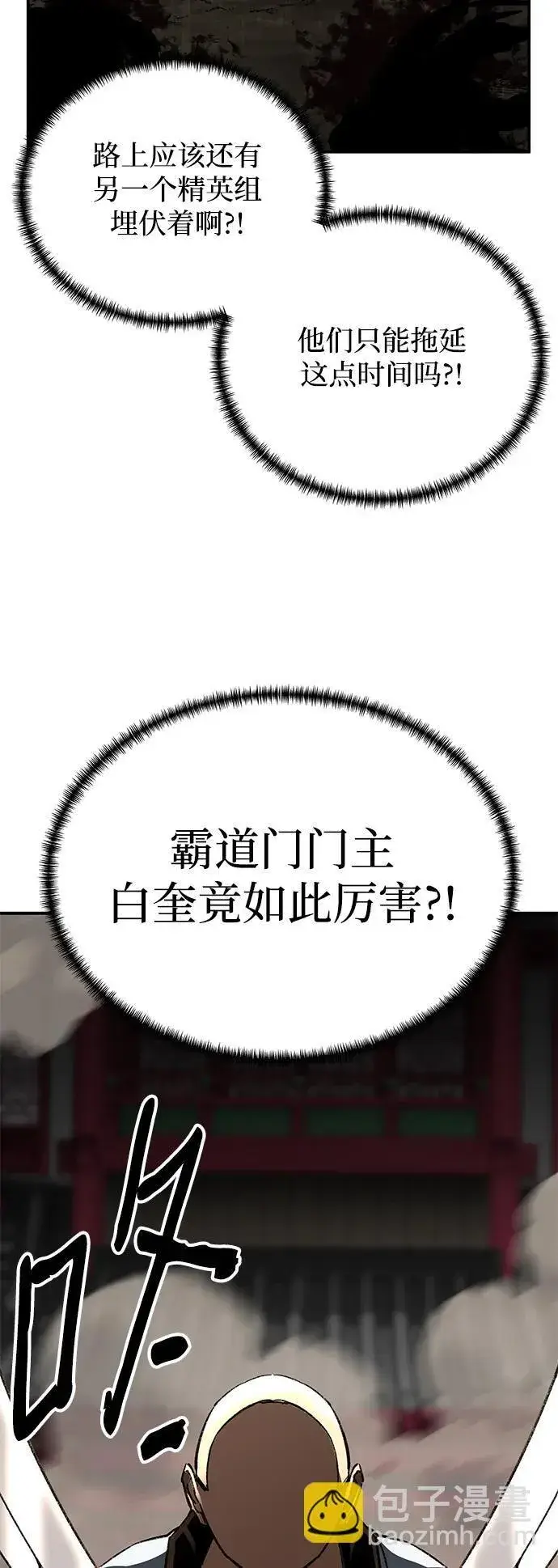 《爷爷武士与至尊孙女》第27话图81