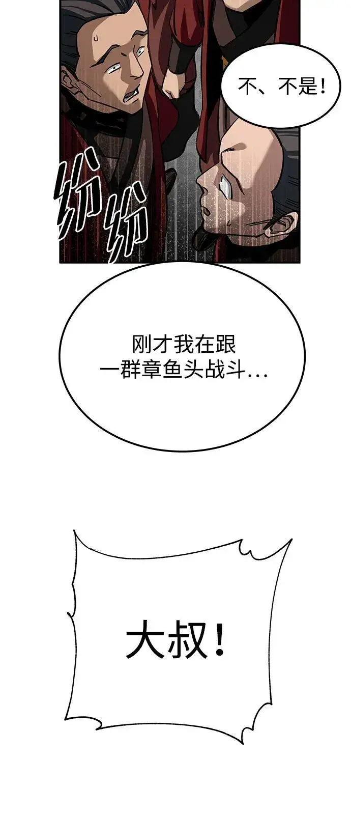 《爷爷武士与至尊孙女》第27话图90