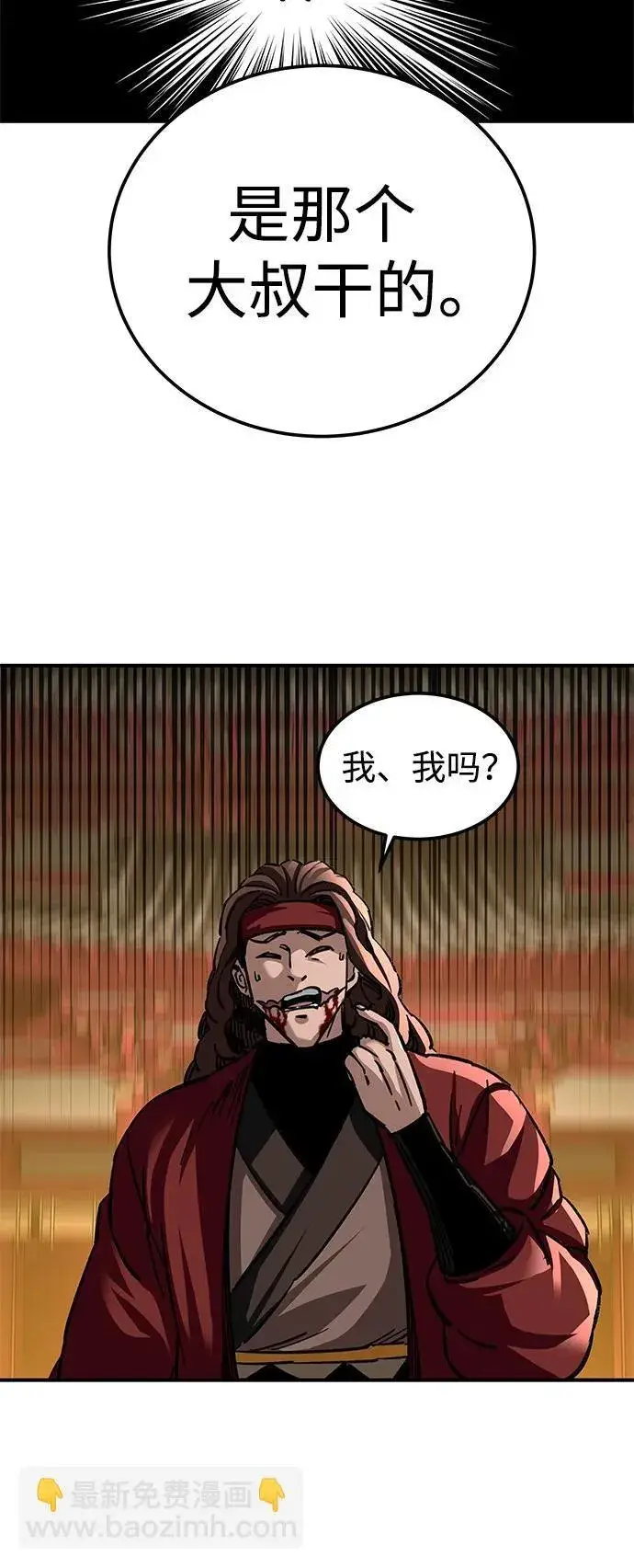《爷爷武士与至尊孙女》第27话图93