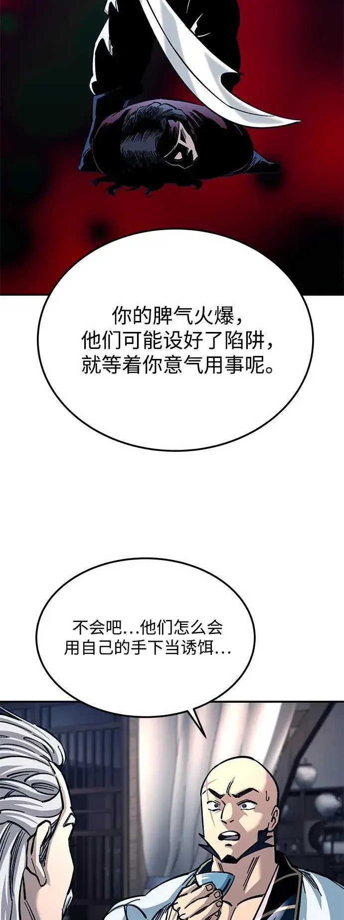 《爷爷武士与至尊孙女》第28话图35