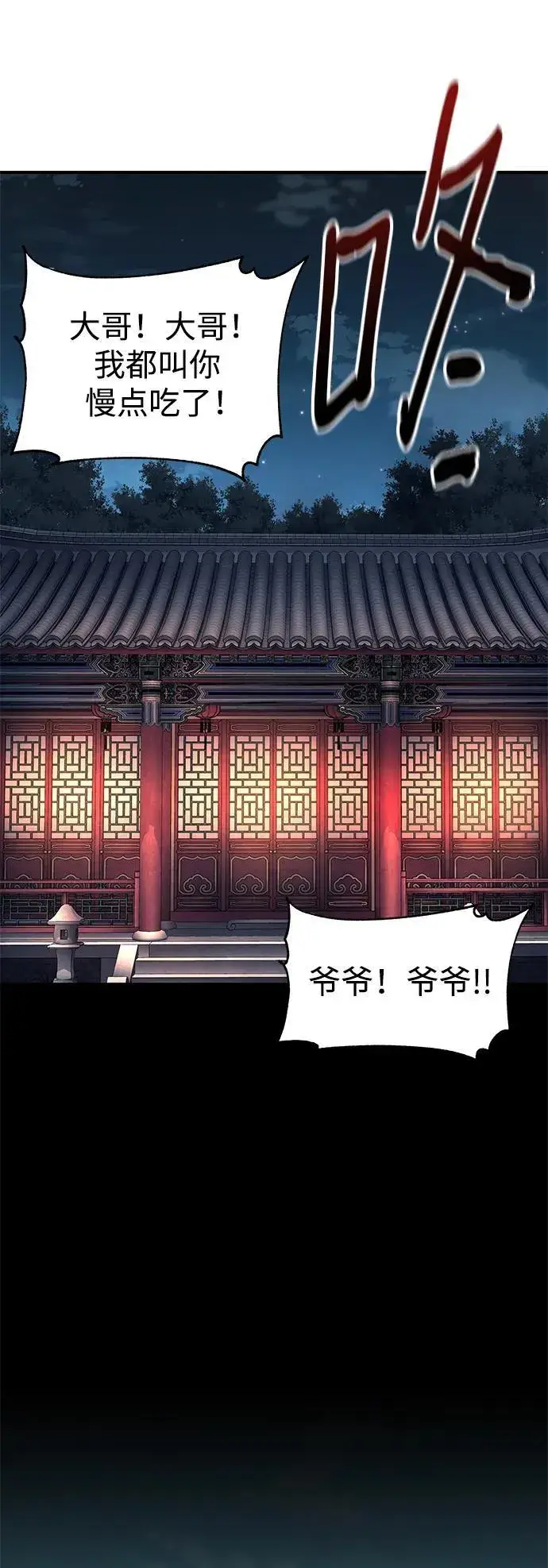 《爷爷武士与至尊孙女》第28话图49
