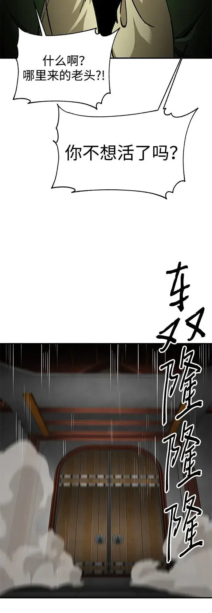 《爷爷武士与至尊孙女》第28话图59
