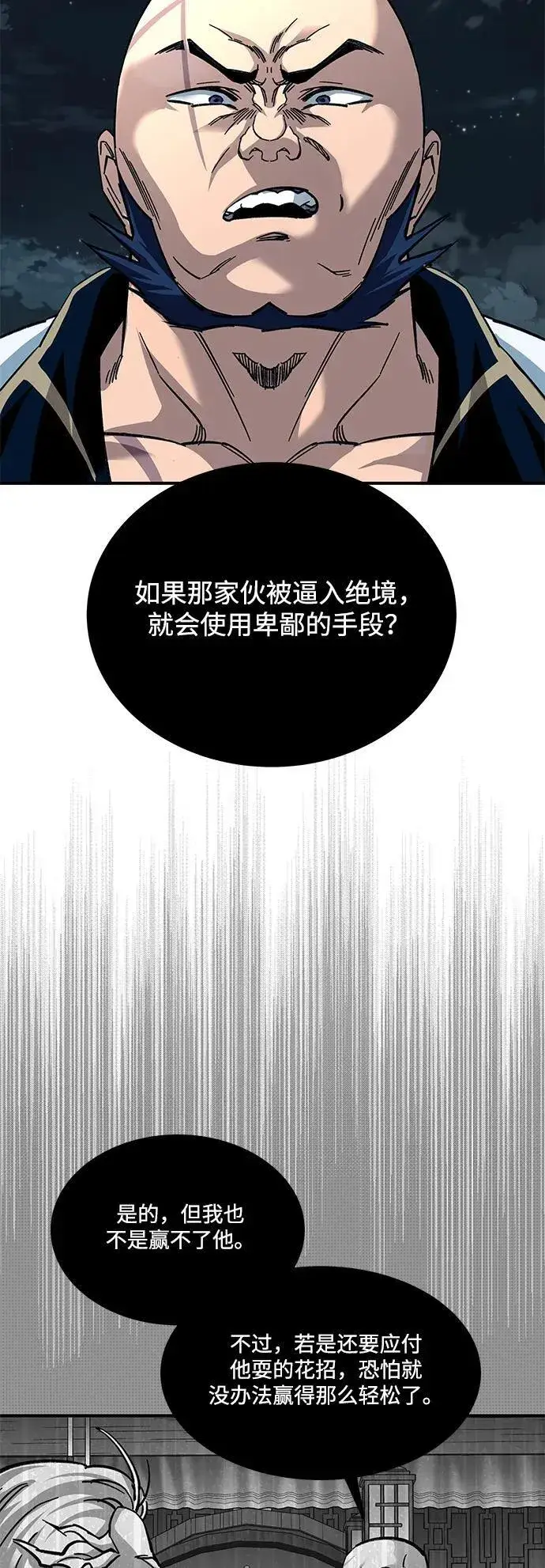 《爷爷武士与至尊孙女》第30话图75