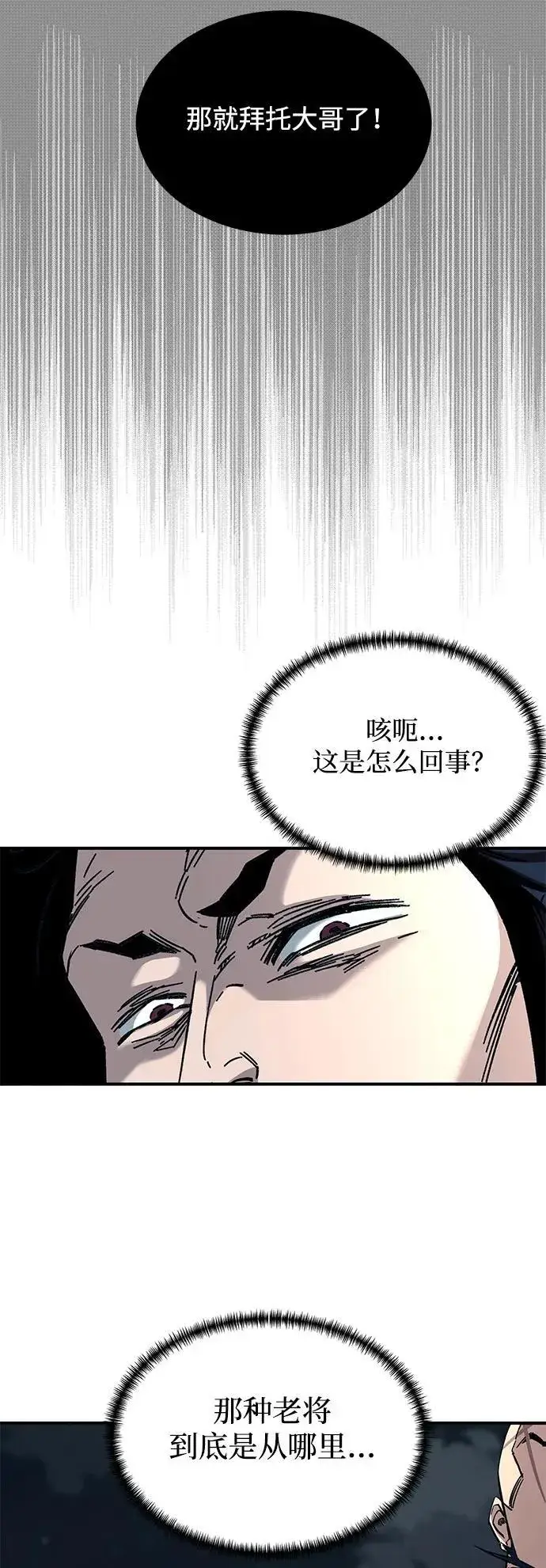 《爷爷武士与至尊孙女》第30话图77