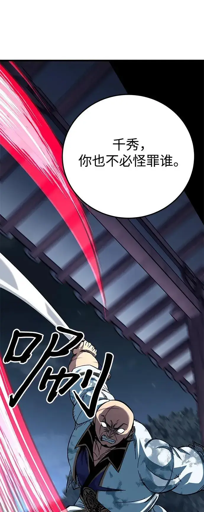 《爷爷武士与至尊孙女》第30话图87