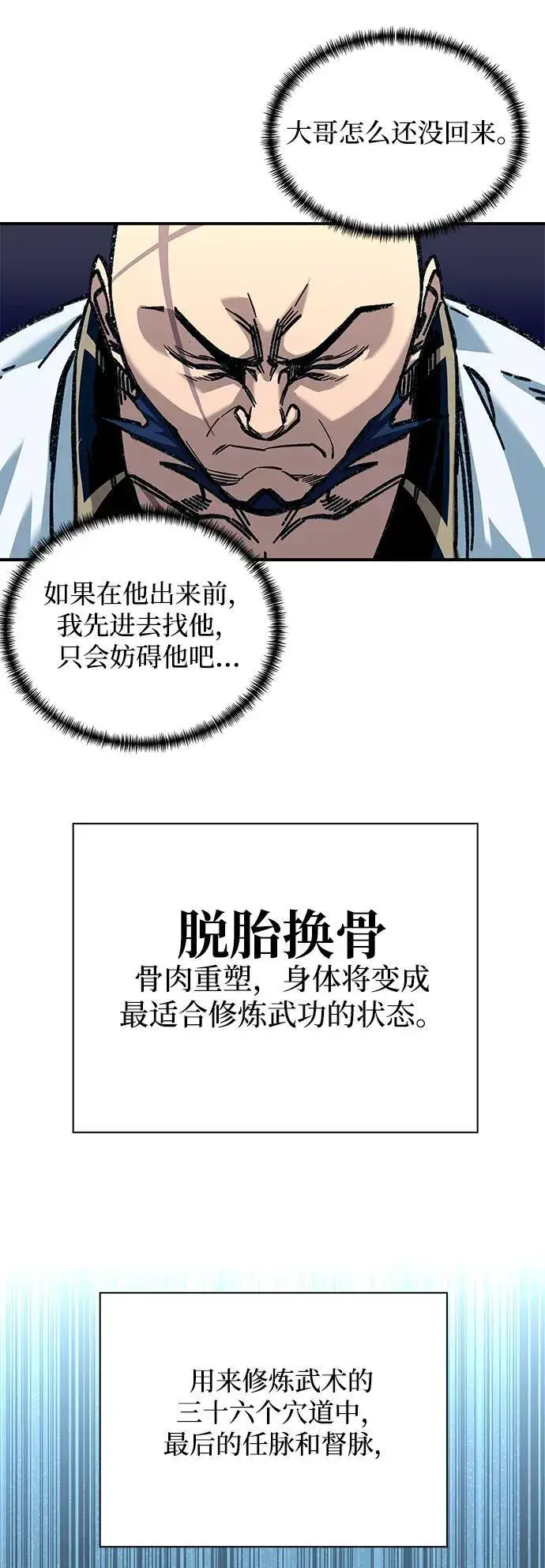 《爷爷武士与至尊孙女》第32话图20