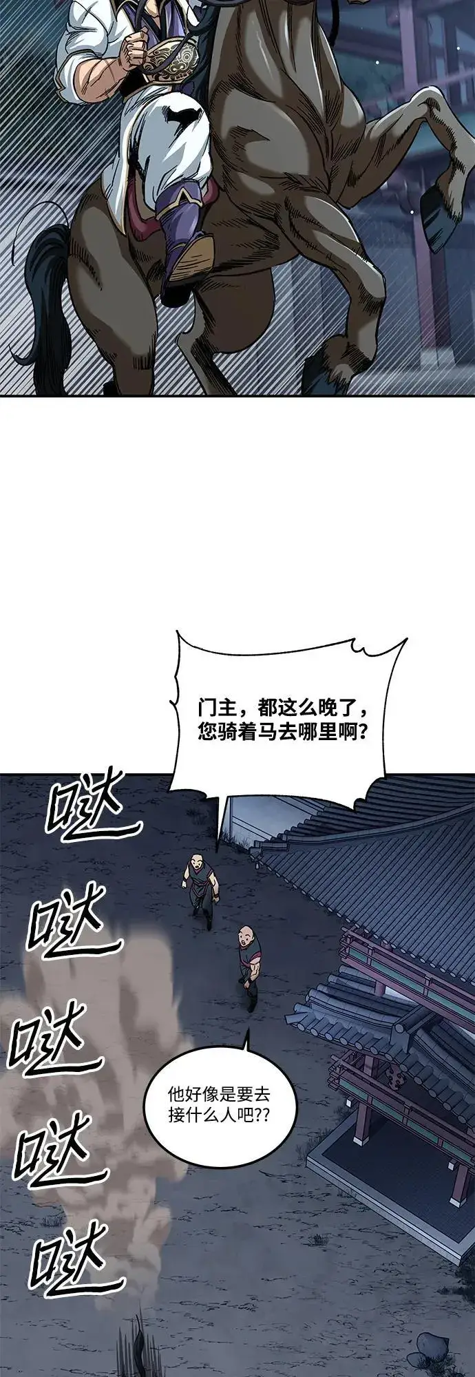 《爷爷武士与至尊孙女》第32话图27