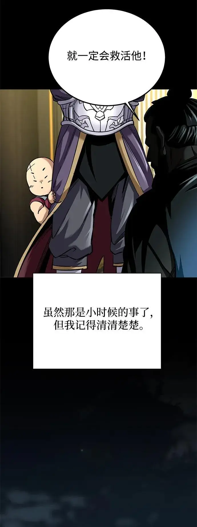 《爷爷武士与至尊孙女》第32话图32