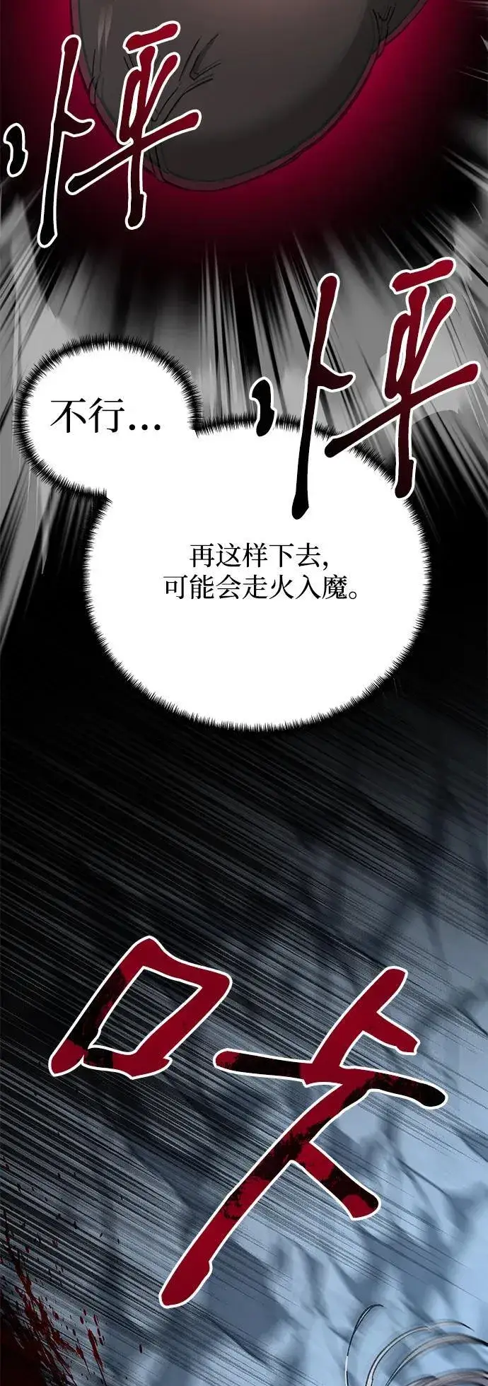 《爷爷武士与至尊孙女》第32话图63