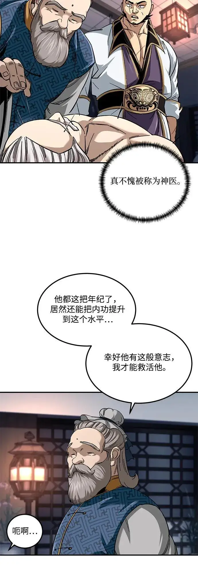 《爷爷武士与至尊孙女》第32话图78