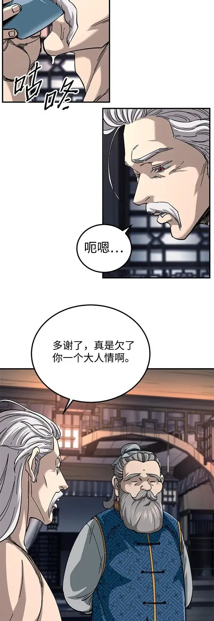 《爷爷武士与至尊孙女》第32话图81