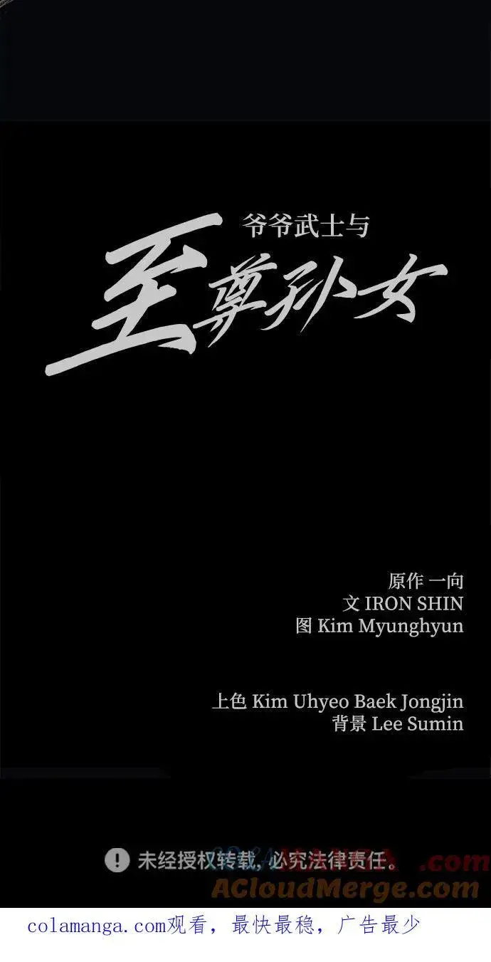 《爷爷武士与至尊孙女》第32话图97