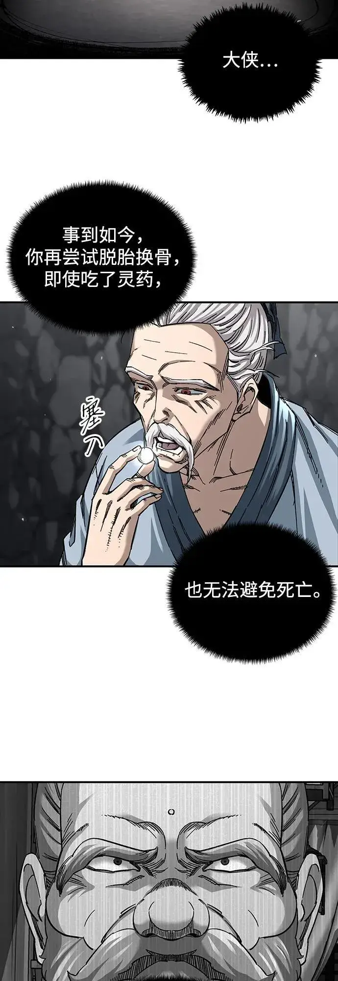 《爷爷武士与至尊孙女》第35话图3