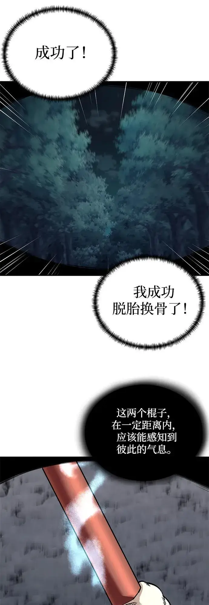 《爷爷武士与至尊孙女》第35话图30