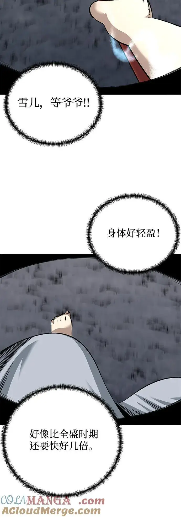 《爷爷武士与至尊孙女》第35话图31