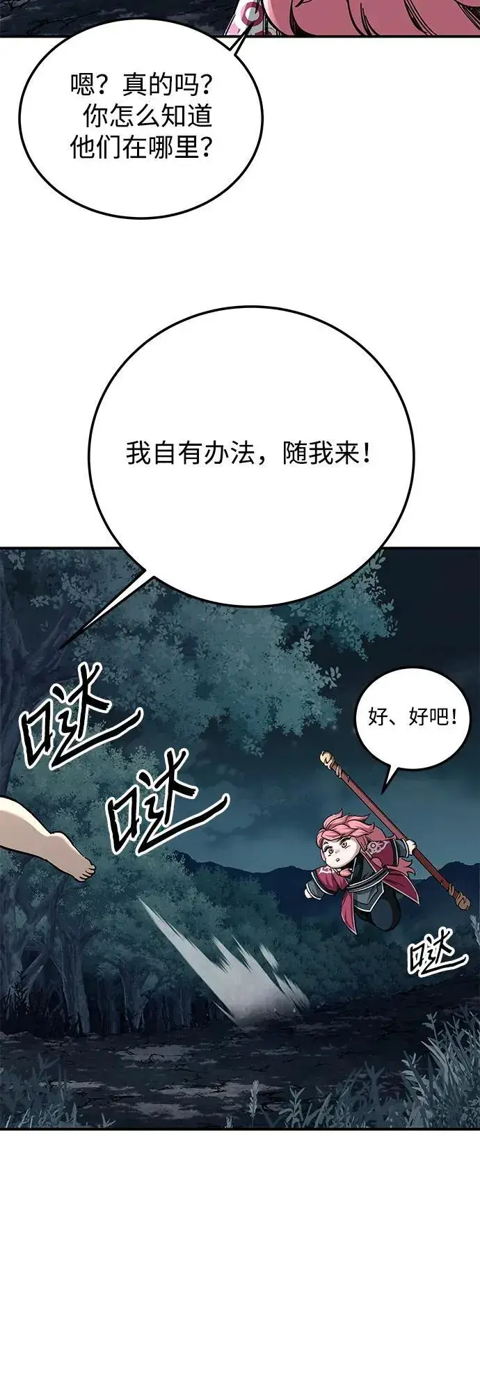 《爷爷武士与至尊孙女》第35话图48