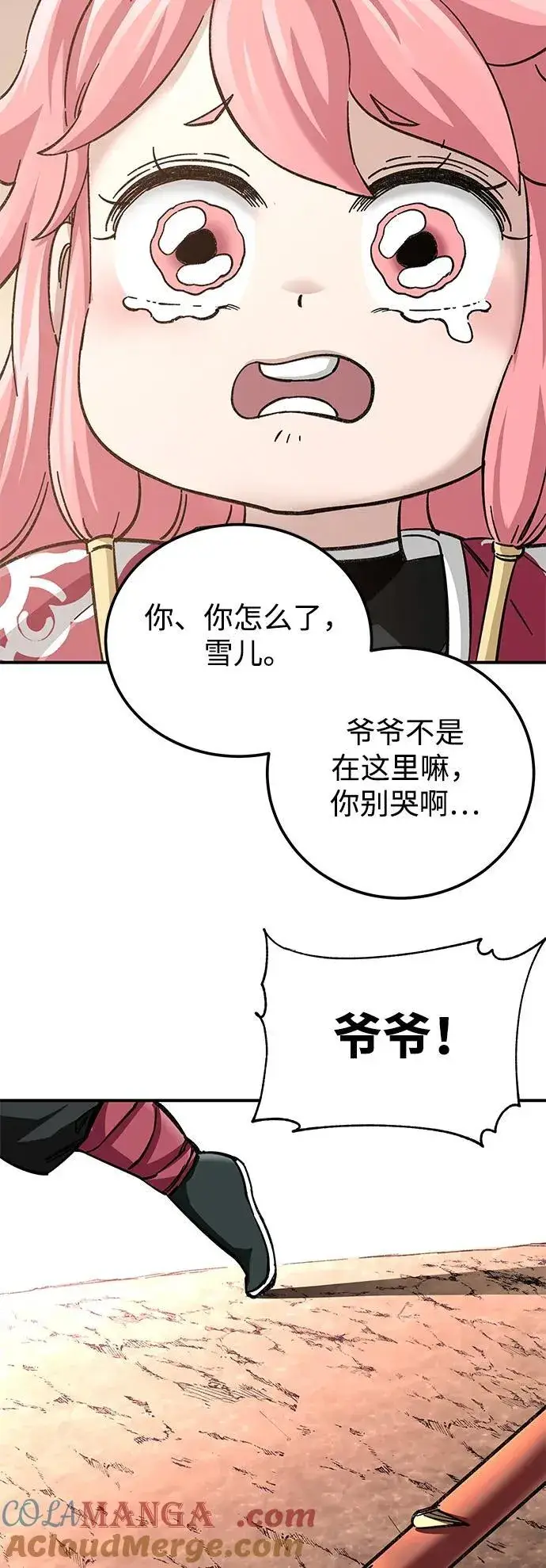 《爷爷武士与至尊孙女》第35话图64