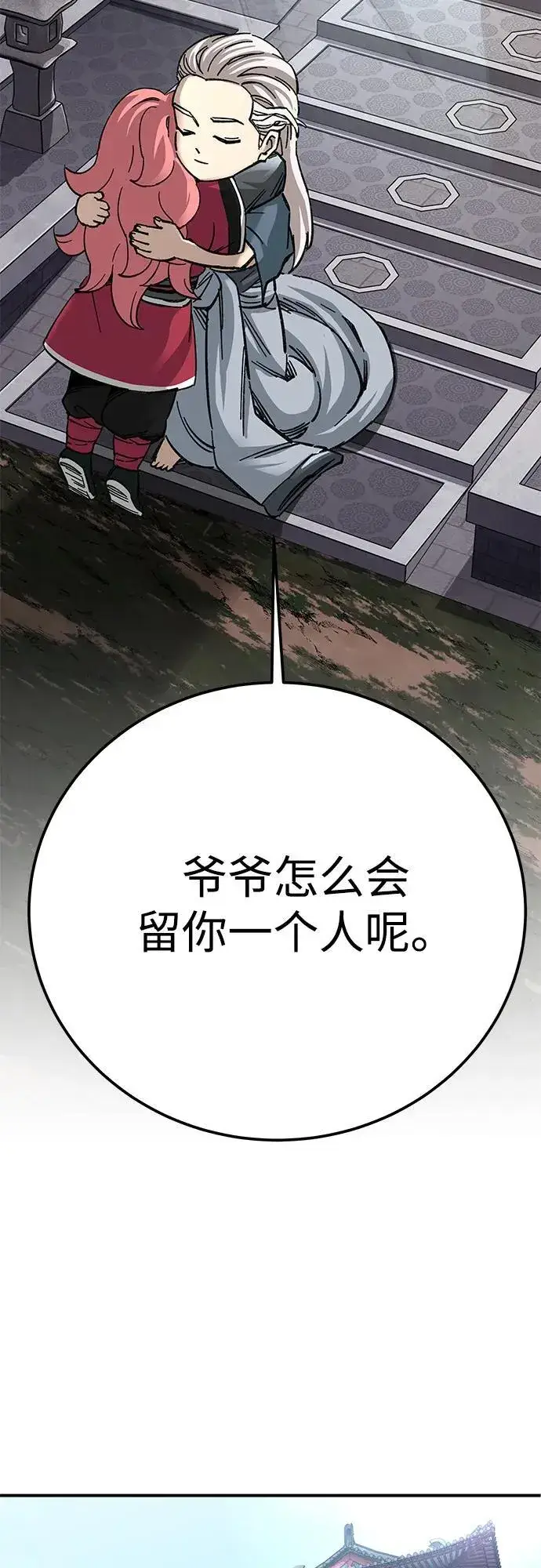 《爷爷武士与至尊孙女》第35话图69