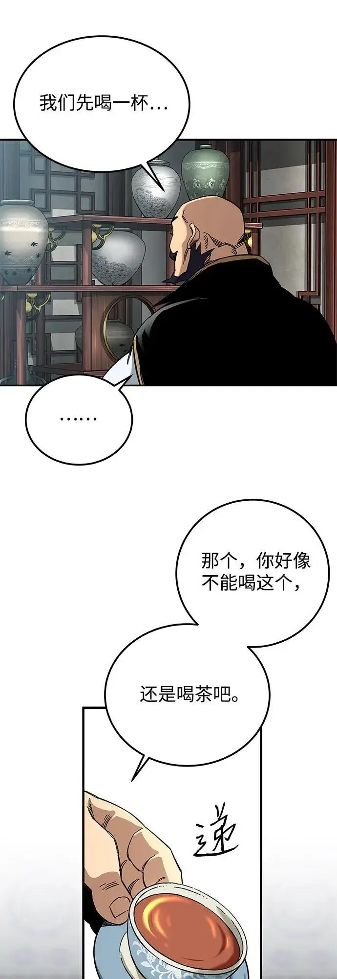 《爷爷武士与至尊孙女》第35话图71