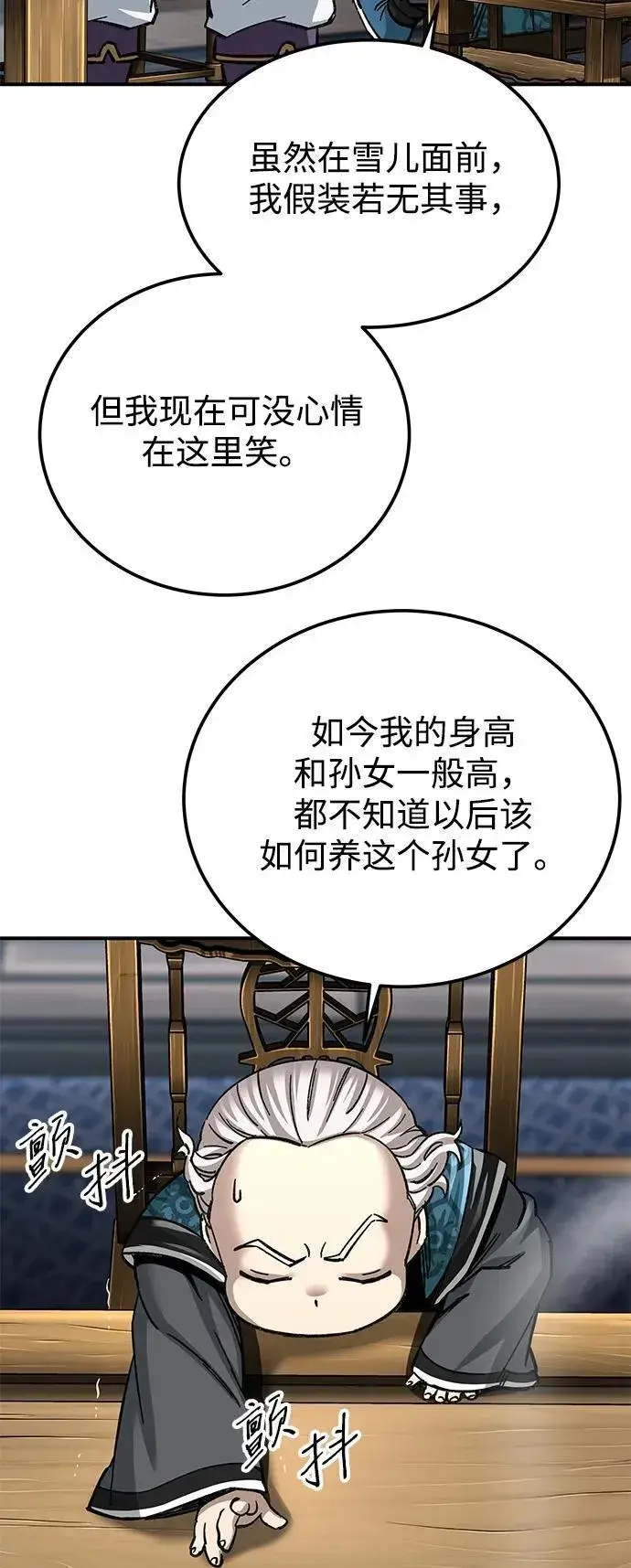 《爷爷武士与至尊孙女》第35话图74