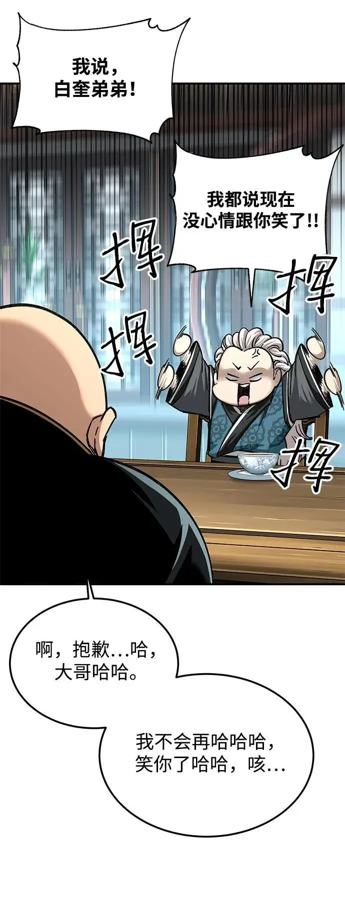 《爷爷武士与至尊孙女》第35话图78