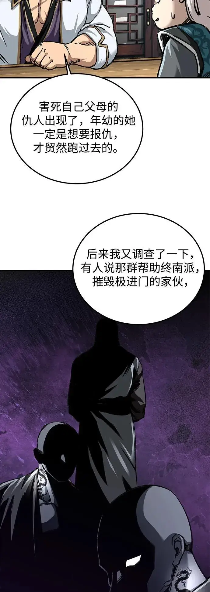 《爷爷武士与至尊孙女》第35话图80