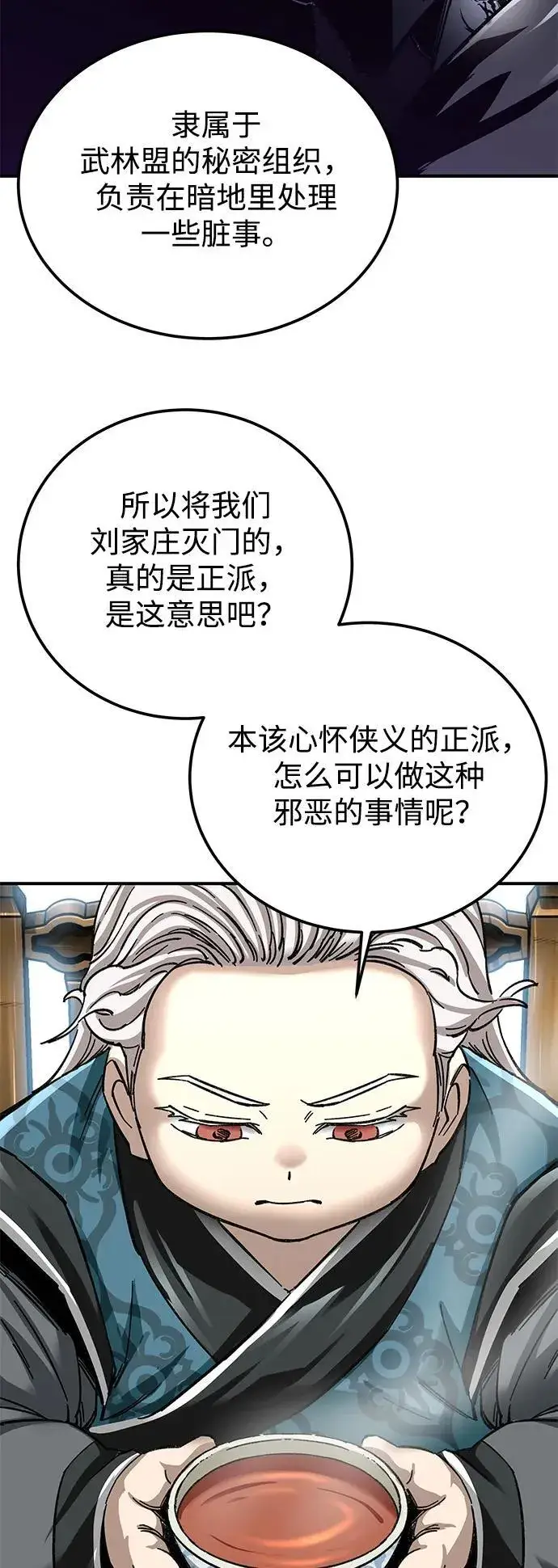 《爷爷武士与至尊孙女》第35话图81
