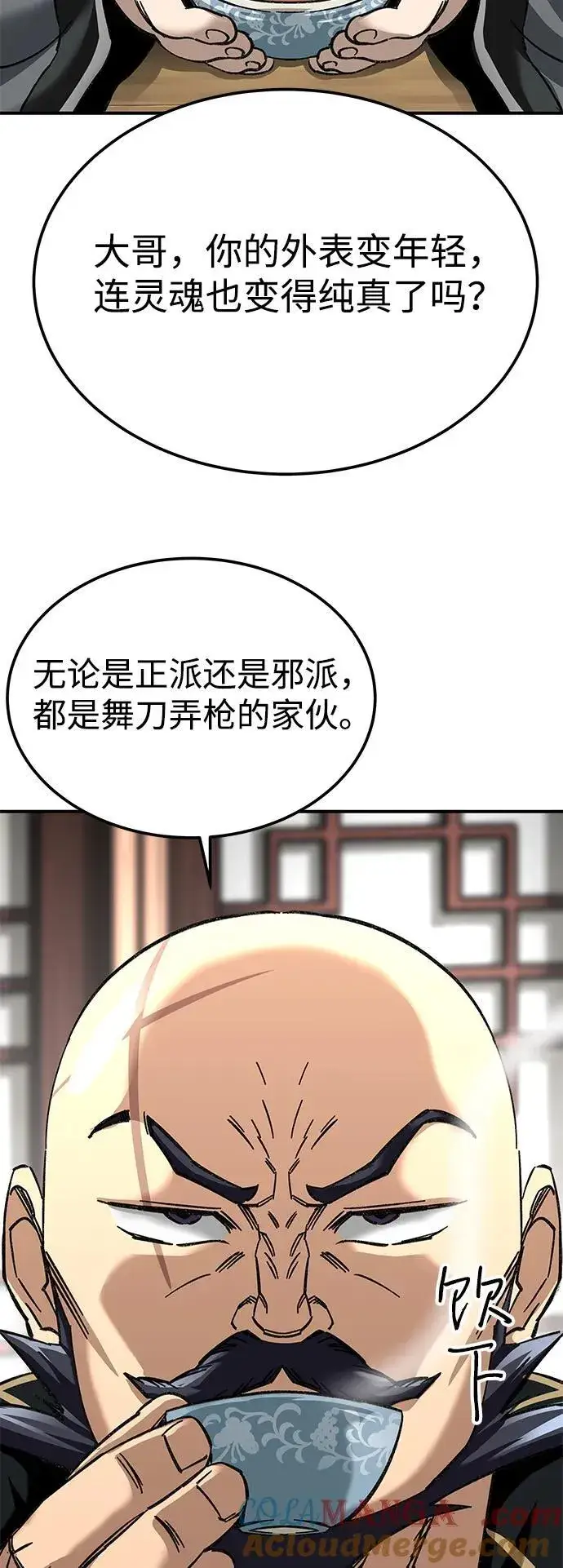 《爷爷武士与至尊孙女》第35话图82