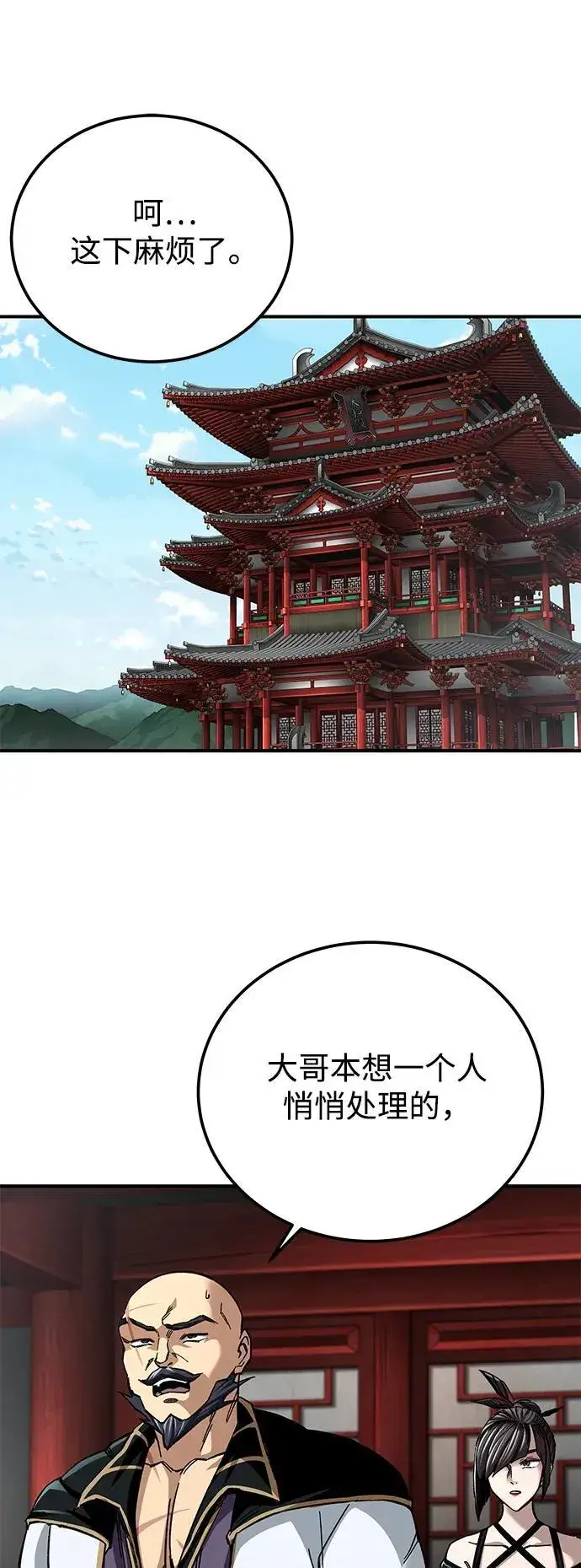 《爷爷武士与至尊孙女》第39话图2