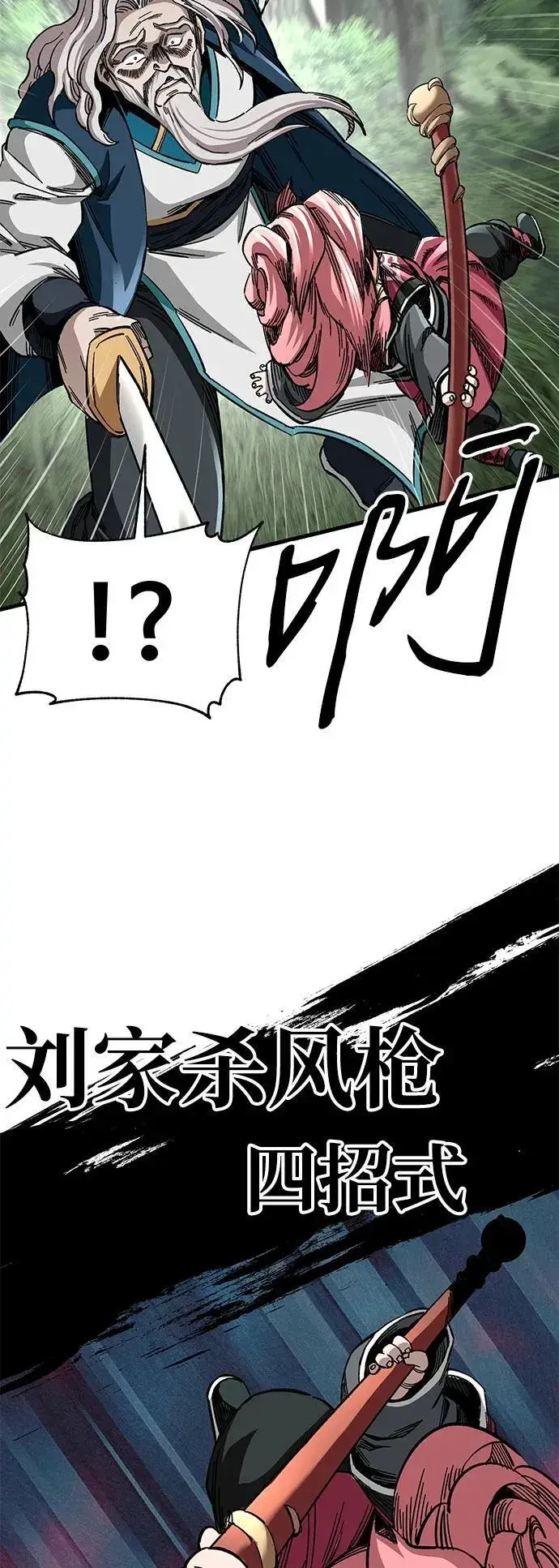 《爷爷武士与至尊孙女》第39话图20