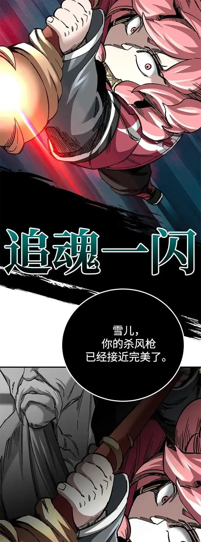 《爷爷武士与至尊孙女》第39话图21