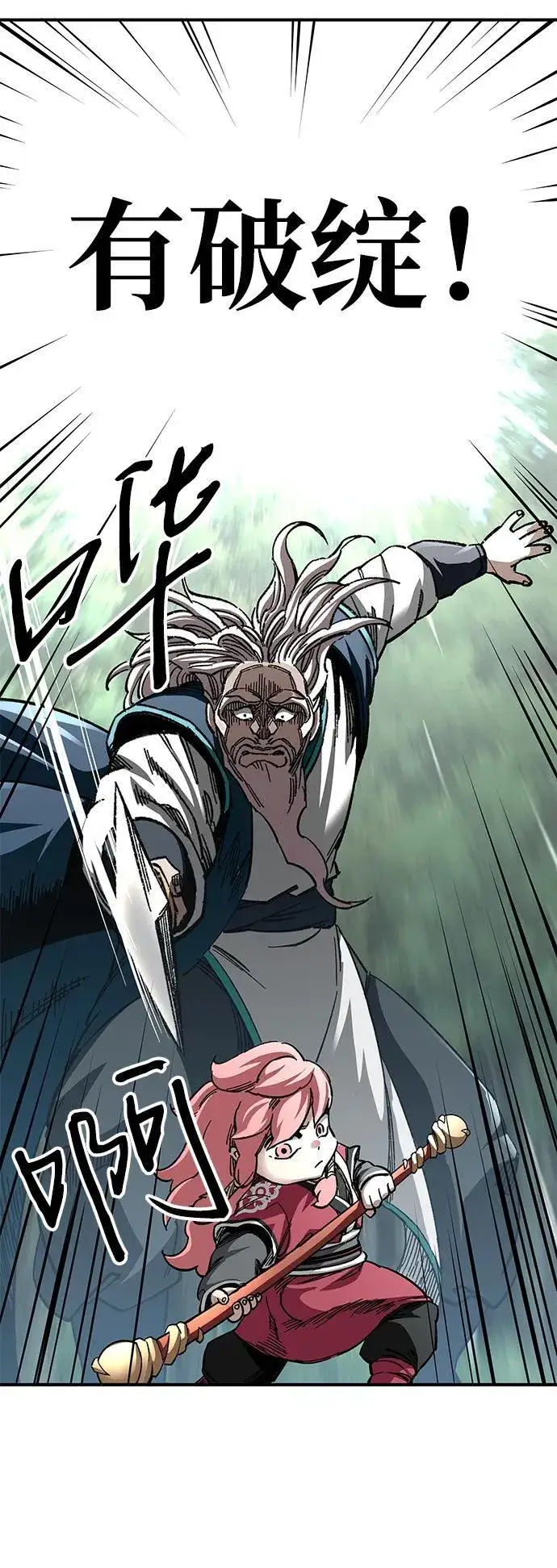 《爷爷武士与至尊孙女》第39话图23