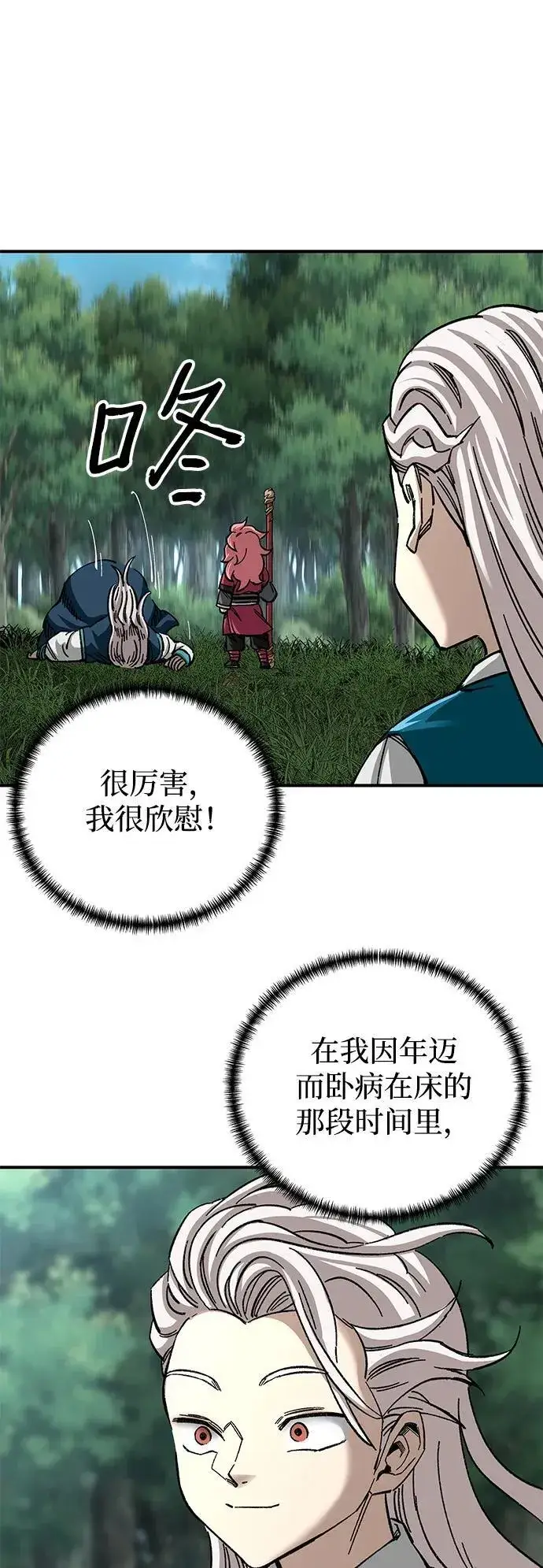 《爷爷武士与至尊孙女》第39话图30