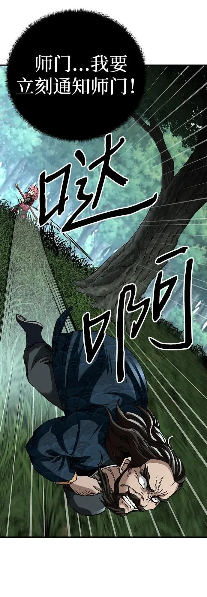 《爷爷武士与至尊孙女》第39话图35