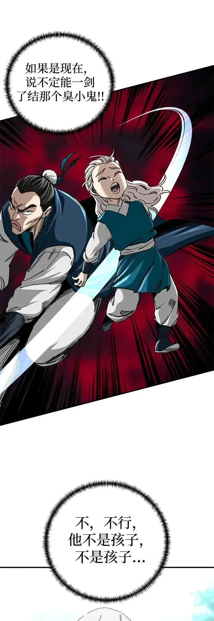 《爷爷武士与至尊孙女》第39话图68