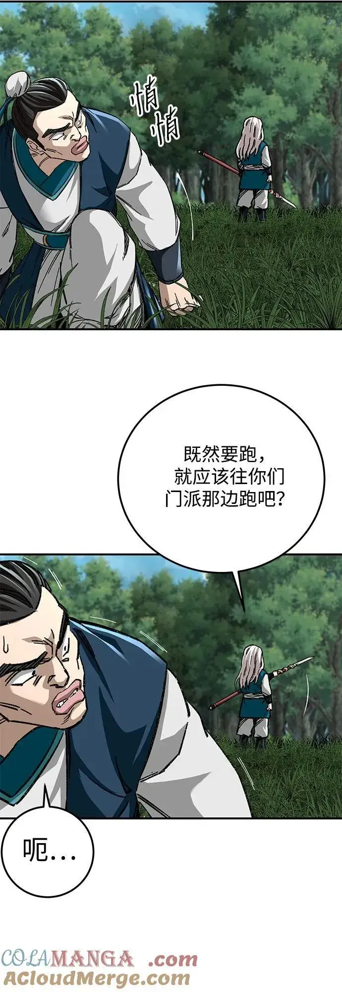 《爷爷武士与至尊孙女》第39话图70