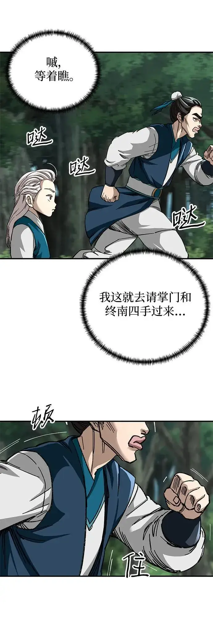 《爷爷武士与至尊孙女》第39话图71